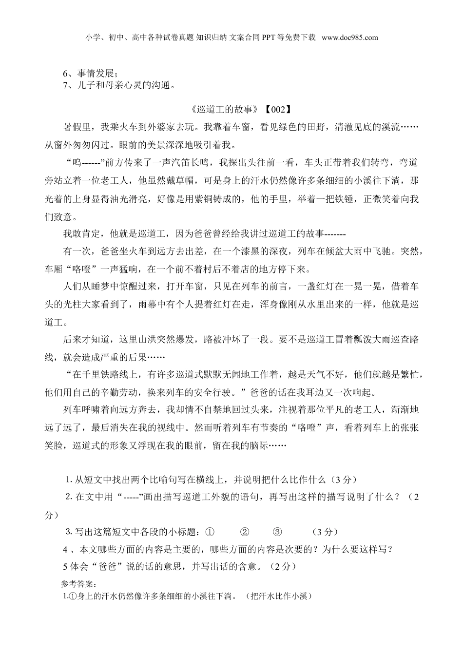 35小升初语文阅读理解精选50篇 41页.doc