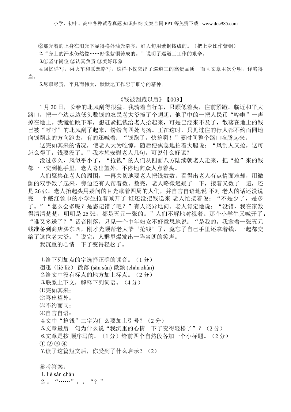 35小升初语文阅读理解精选50篇 41页.doc