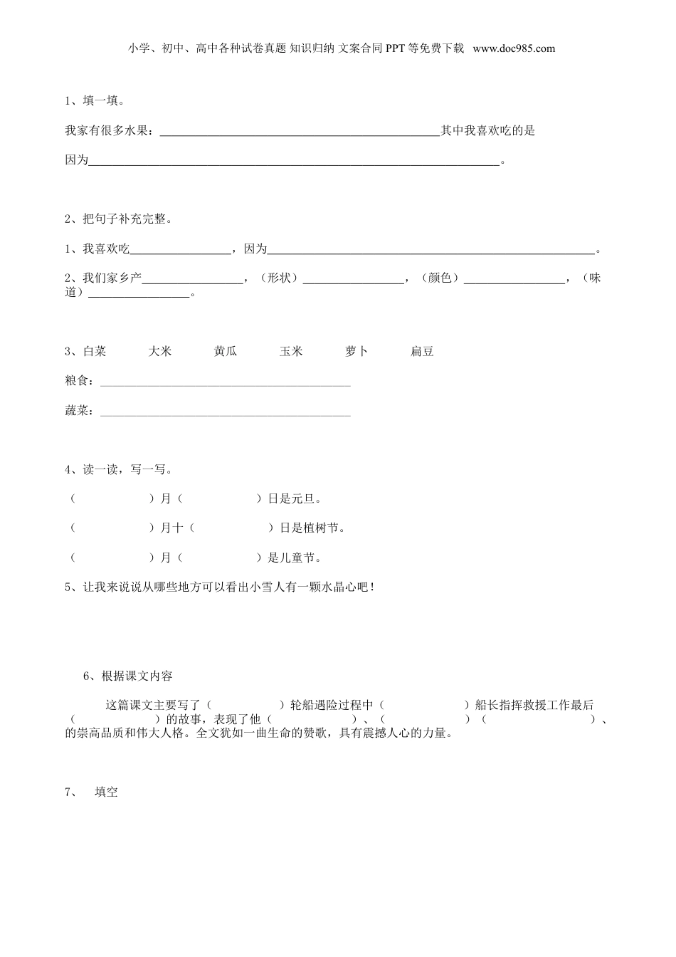 小升初语文36小升初语言表达（14页）.doc