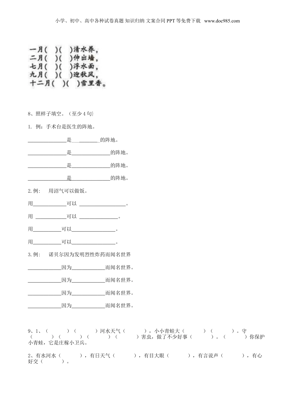 小升初语文36小升初语言表达（14页）.doc