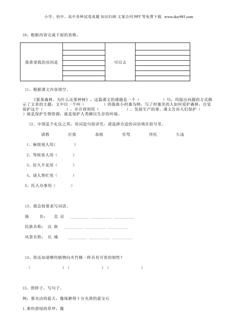 小升初语文36小升初语言表达（14页）.doc
