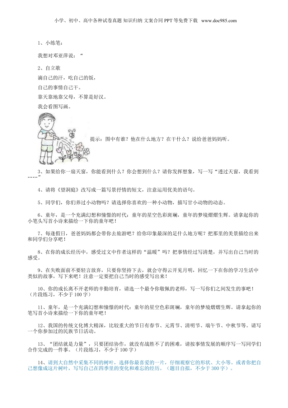 小升初语文37小升初作文（5页） (1).doc