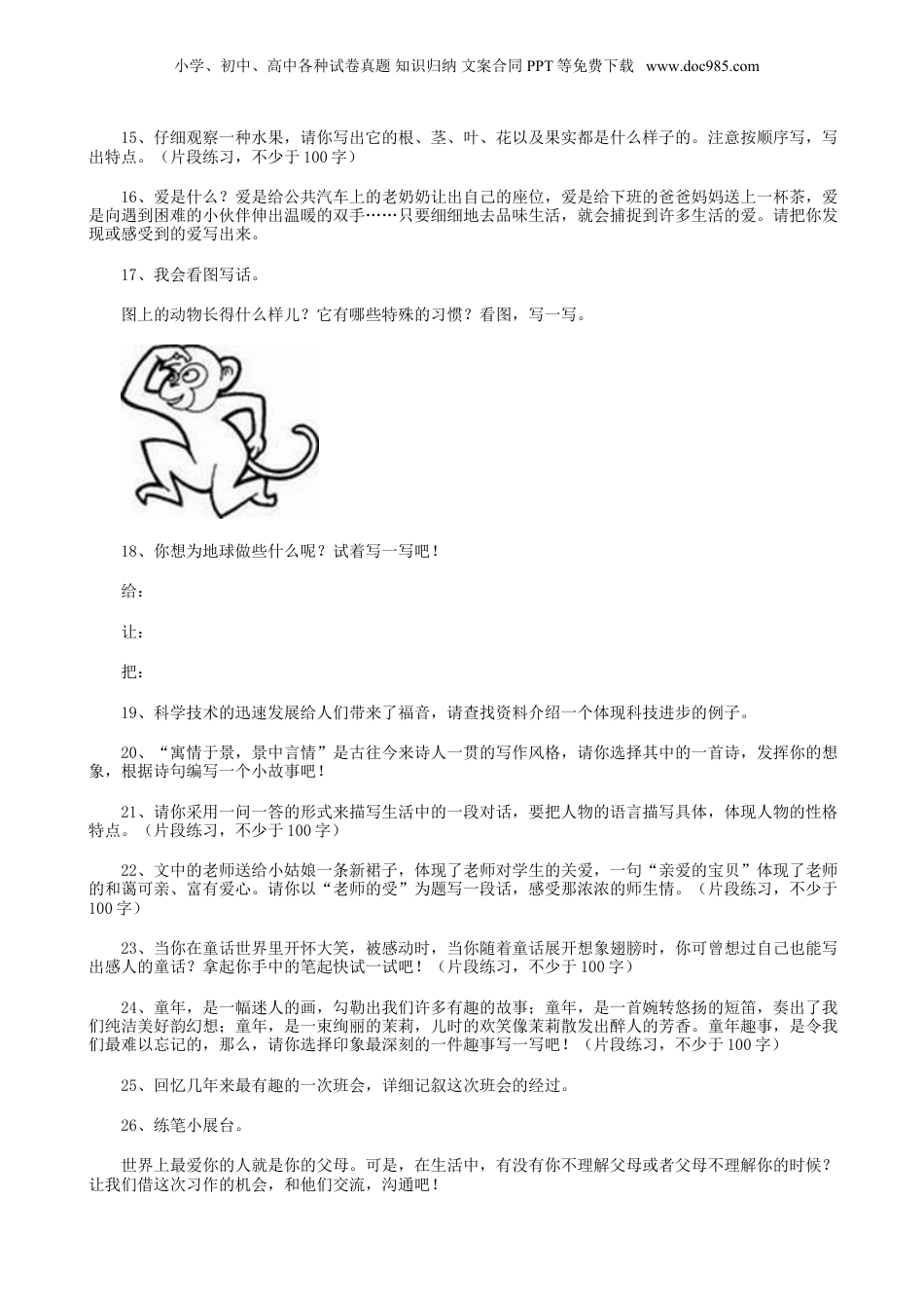 小升初语文37小升初作文（5页） (1).doc
