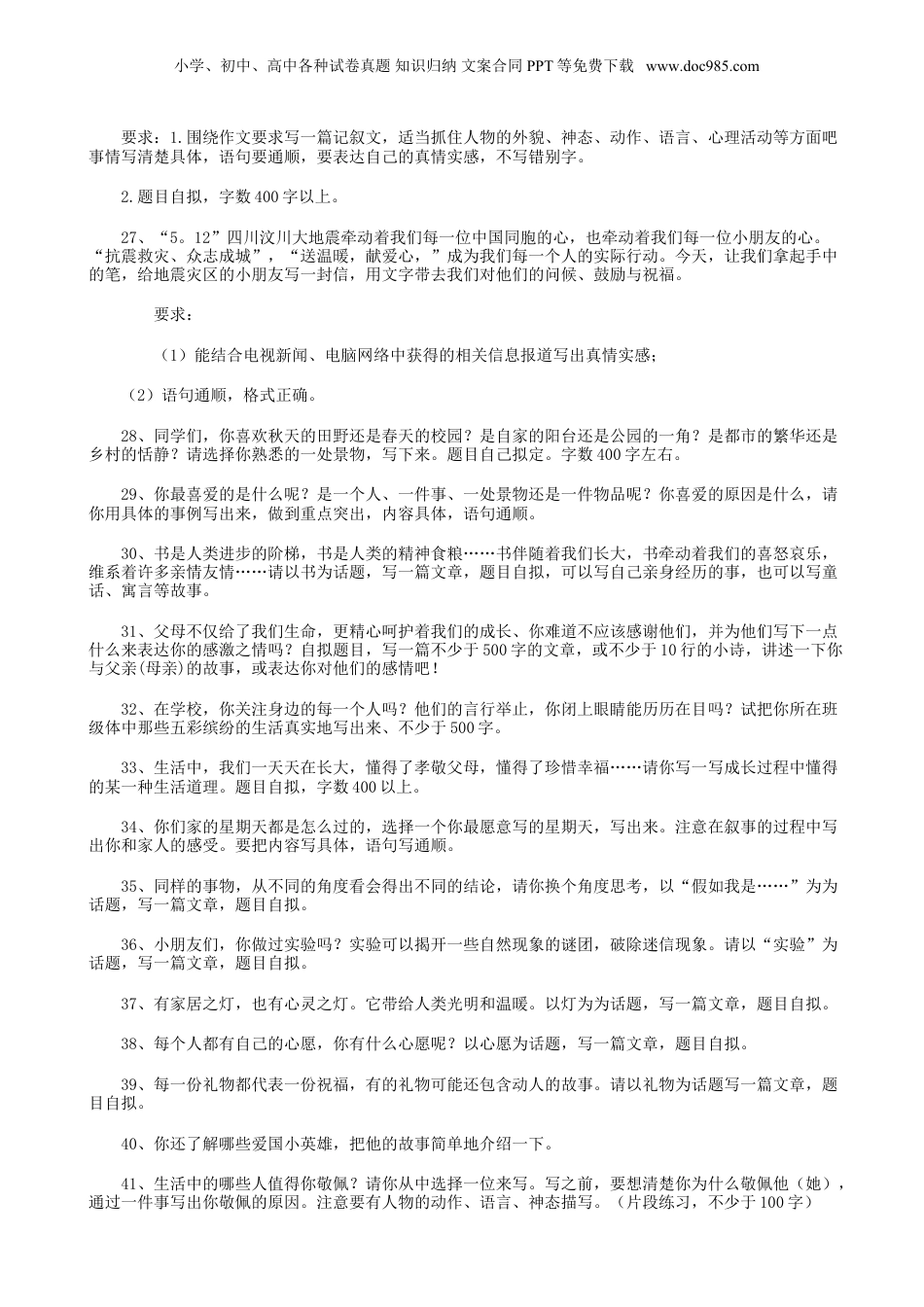 小升初语文37小升初作文（5页） (1).doc