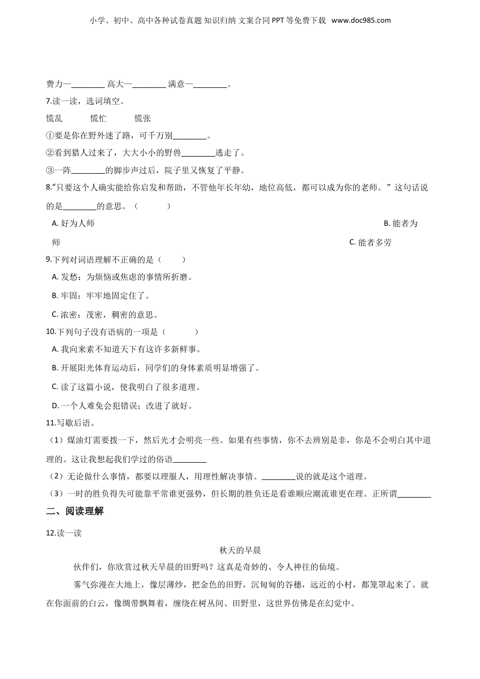 小升初语文2020年小升初模拟试卷（六） 人教部编版（含答案）.doc
