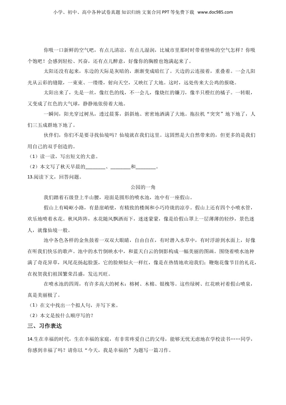 小升初语文2020年小升初模拟试卷（六） 人教部编版（含答案）.doc