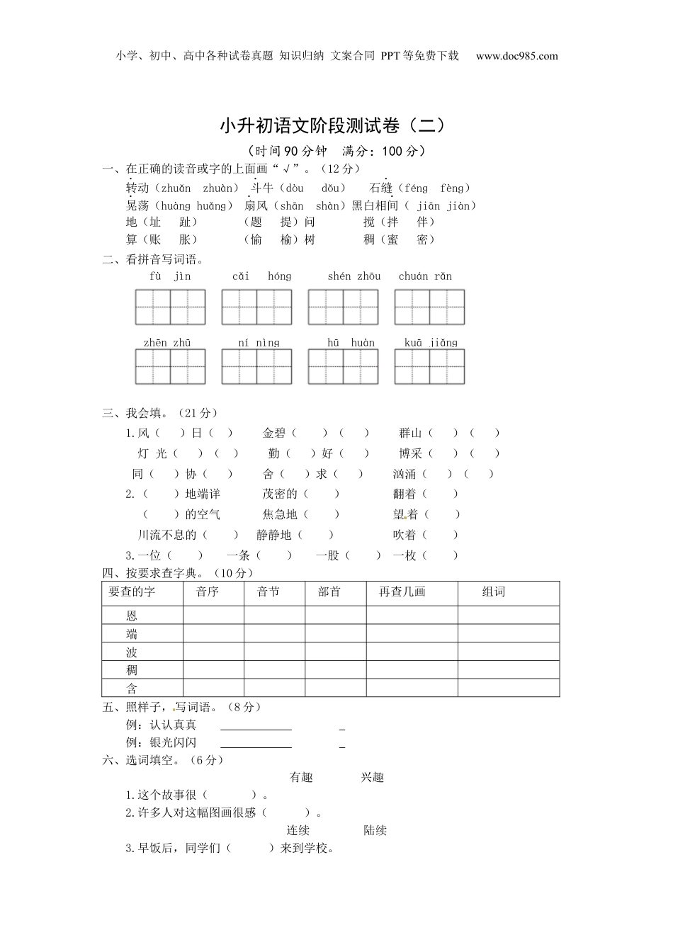 部编版小升初语文阶段测试卷（二）（含答案）.docx