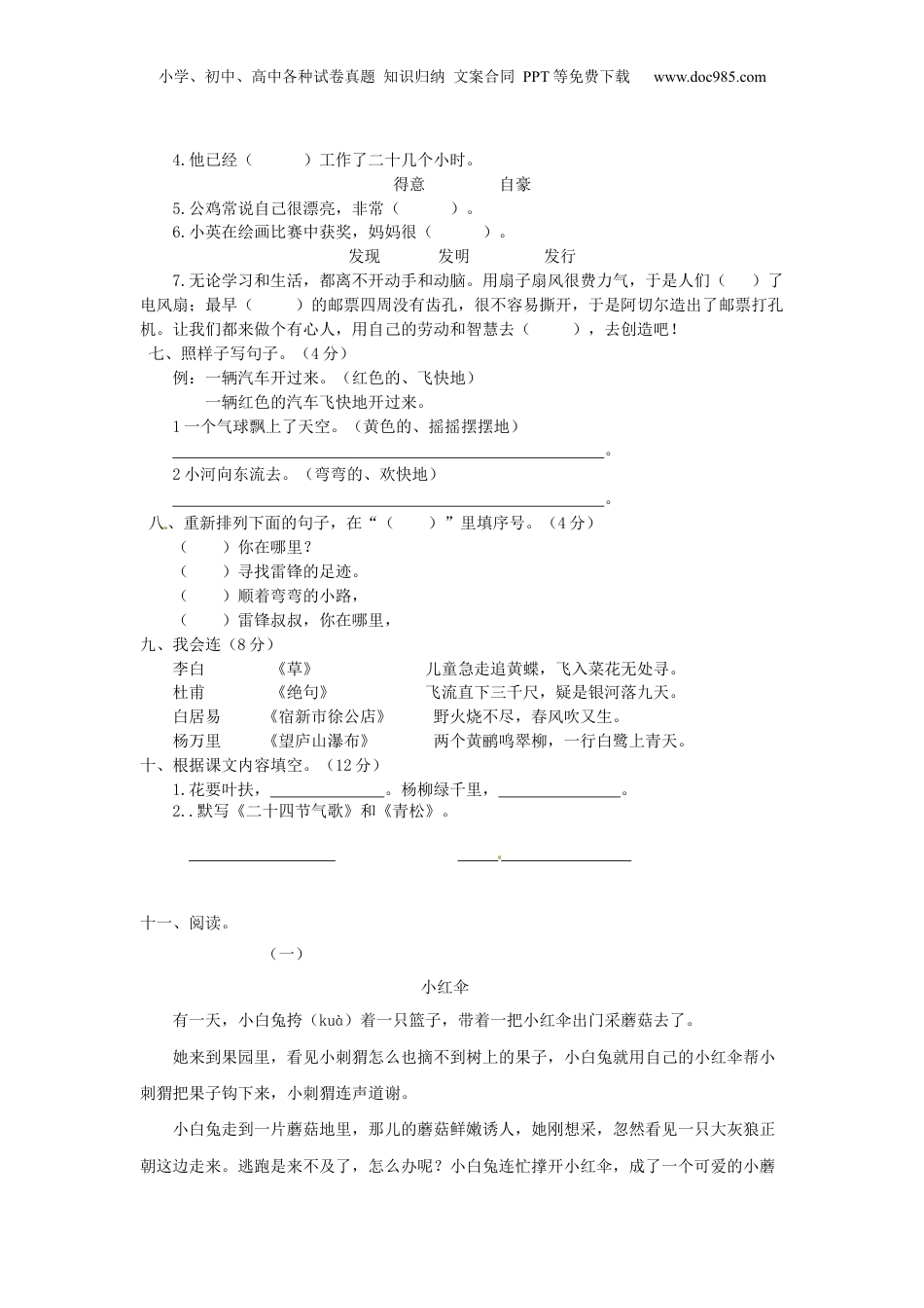 部编版小升初语文阶段测试卷（二）（含答案）.docx