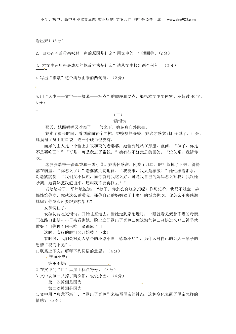 部编版小升初语文模拟试卷（十三）（含答案）.docx
