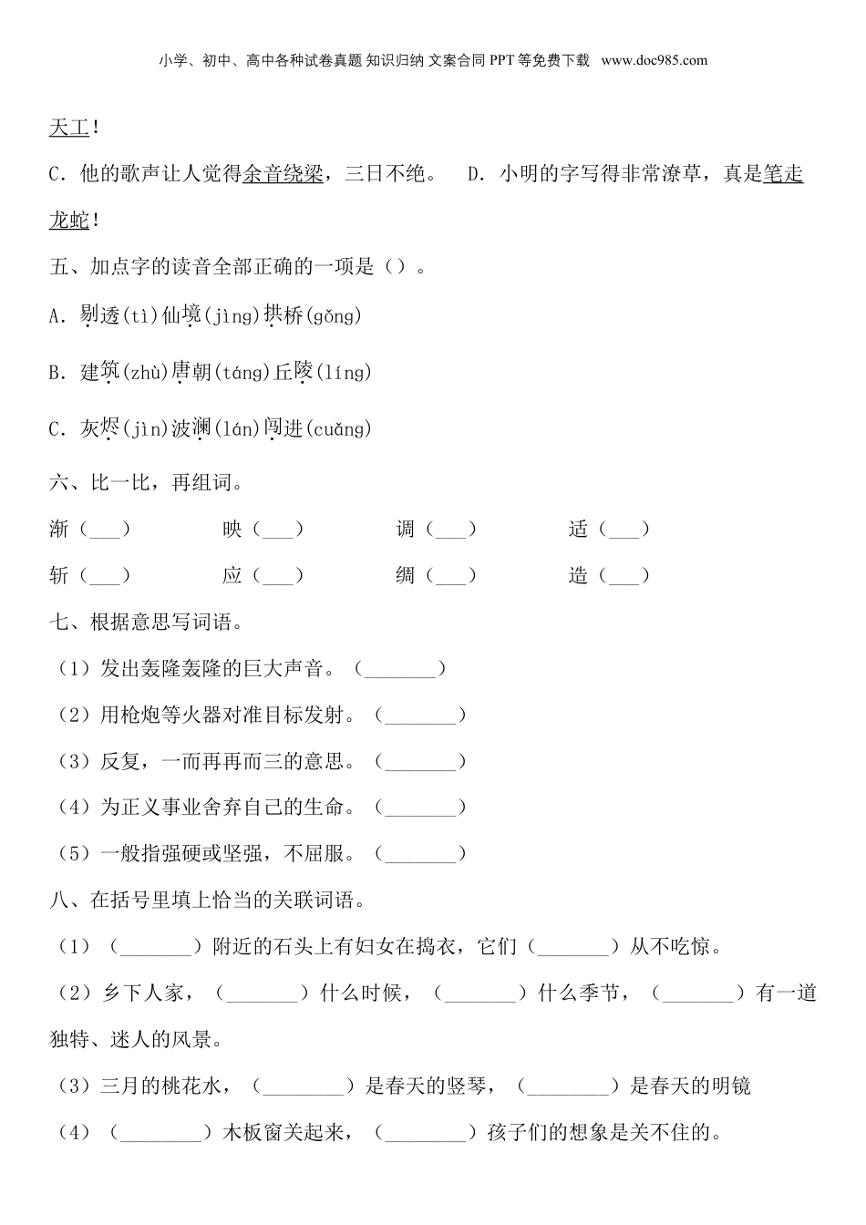 部编版小升初语文字词专项综合复习（含答案） (6).doc