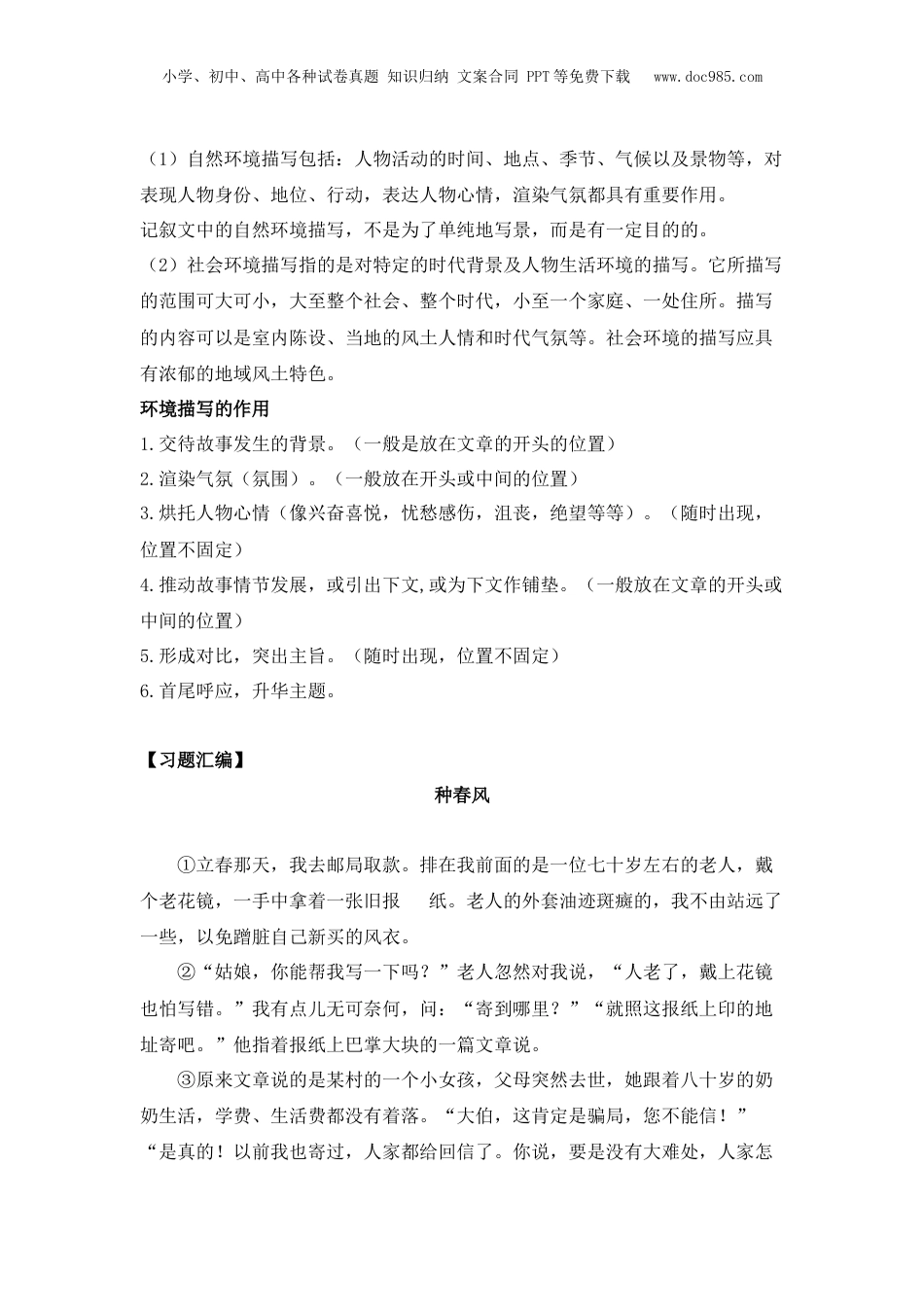 第一部分小学语文小升初专题讲解记叙文阅读二（2.描写手法及其作用）人教部编版.docx