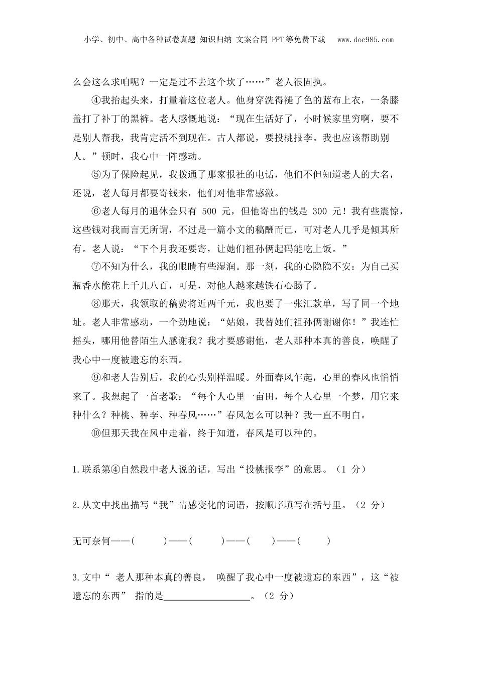 第一部分小学语文小升初专题讲解记叙文阅读二（2.描写手法及其作用）人教部编版.docx