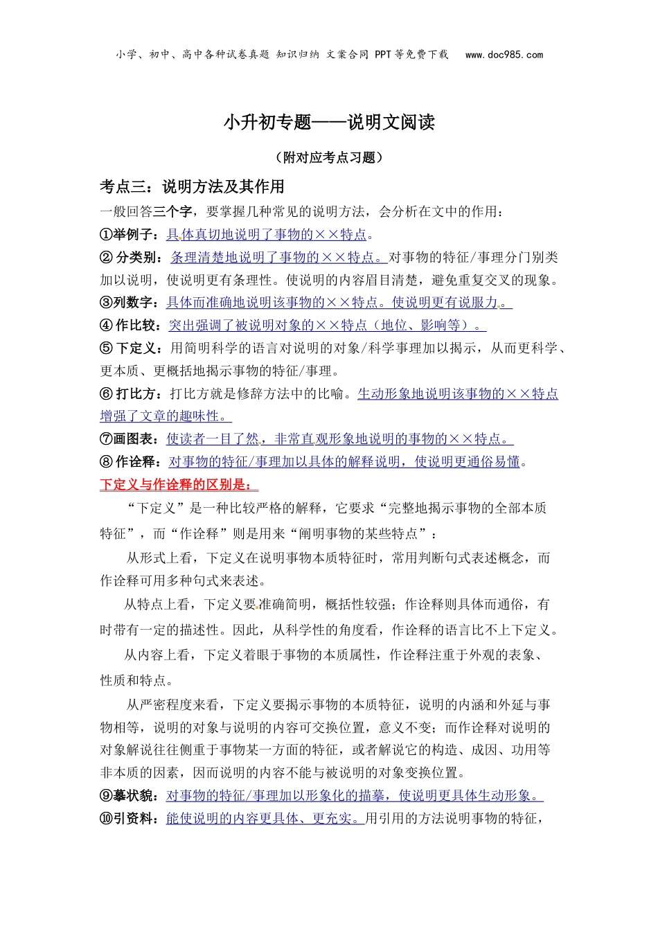 第一部分小学语文小升初专题讲解说明文阅读三（3.说明方法及其作用）部编版.docx