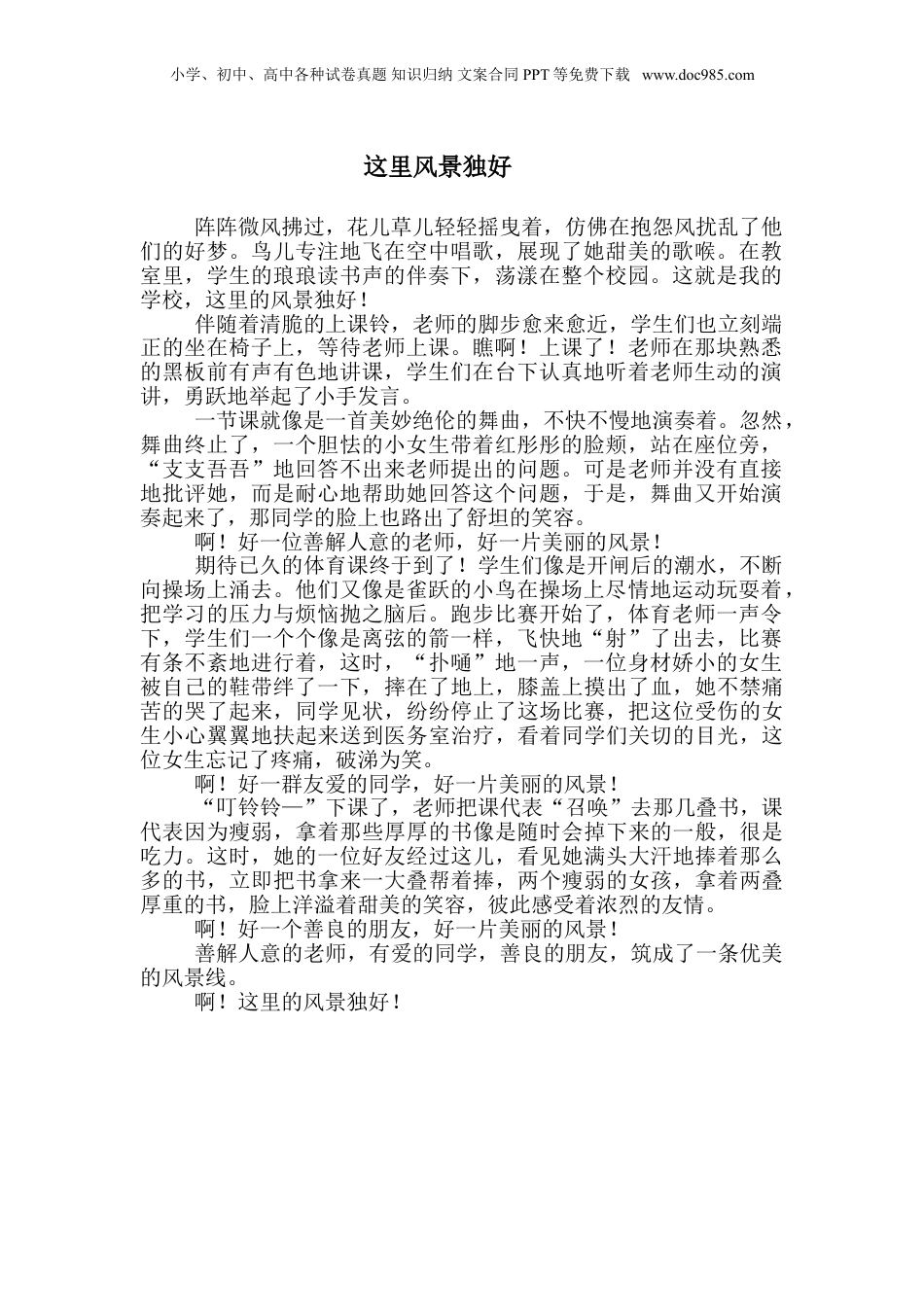 小升初语文范文二 (2).doc