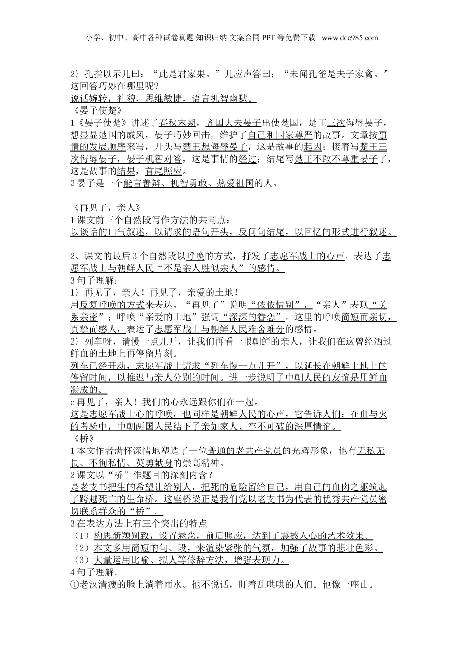 人教版五年级下册语文总复习资料.doc