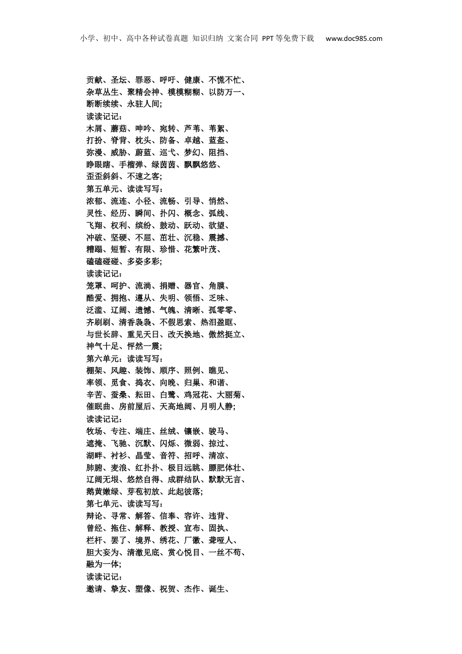 四年级语文下册全册词语大全.docx