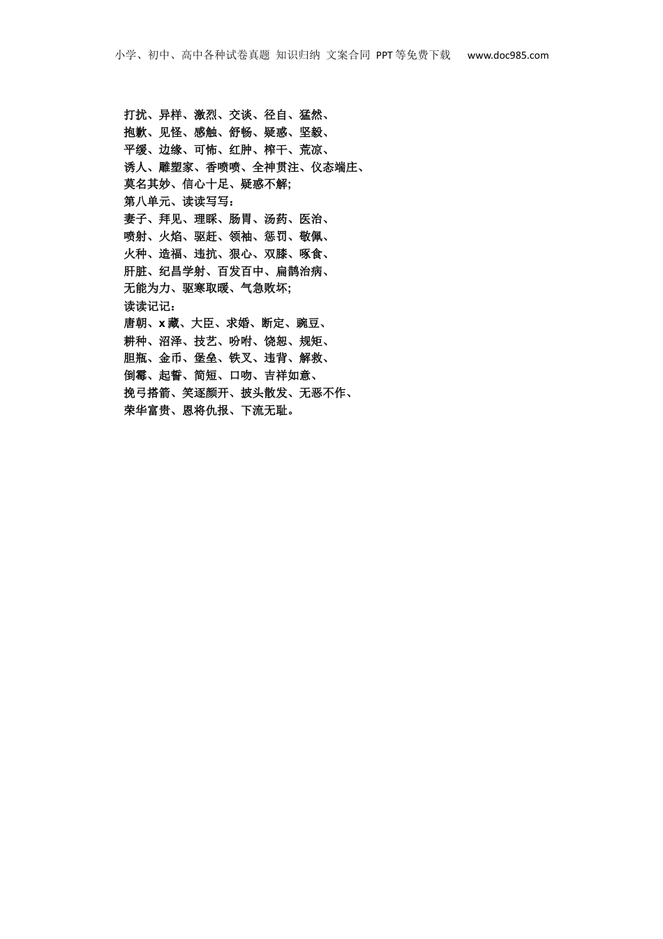 四年级语文下册全册词语大全.docx