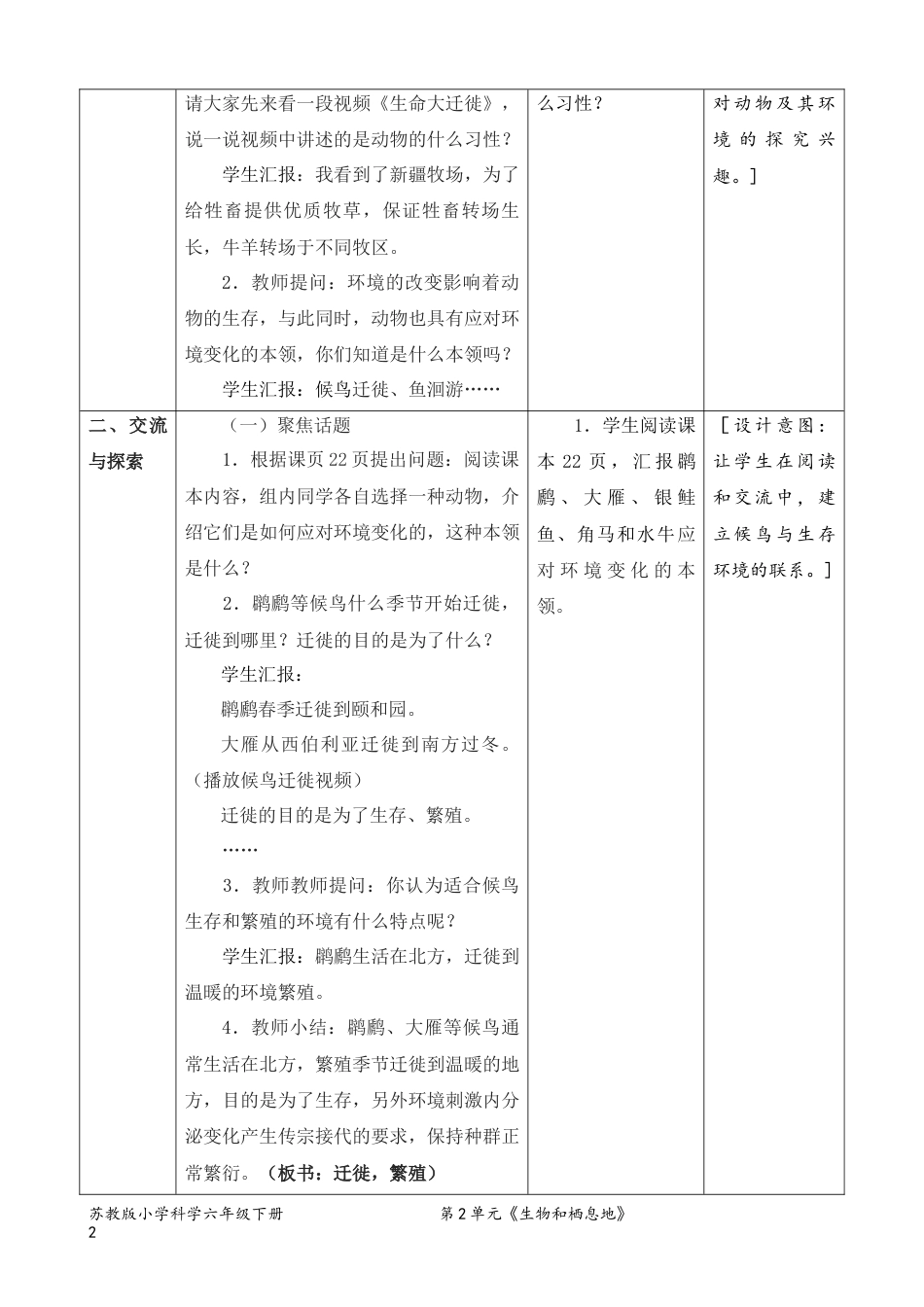 六年级下册科学2.8适应生存的本领（教案）.docx