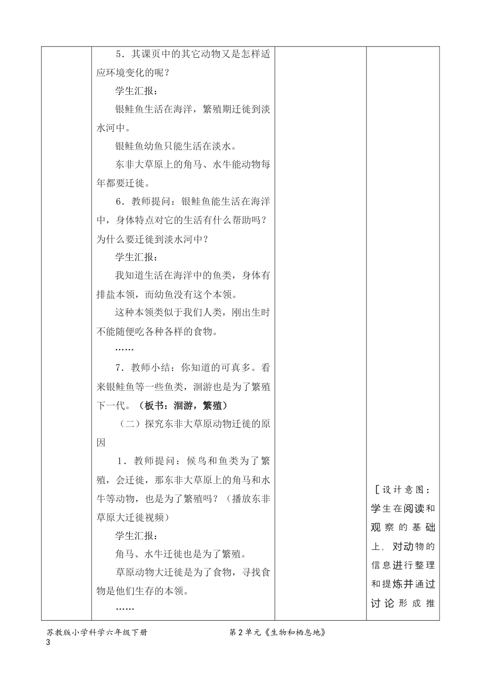 六年级下册科学2.8适应生存的本领（教案）.docx