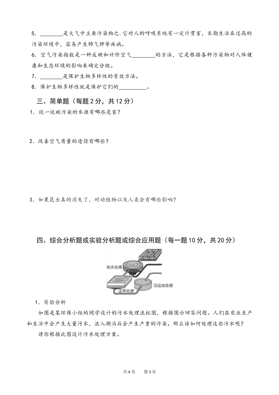 六年级下册科学第四单元理想的家园测试卷（单元测试）.docx