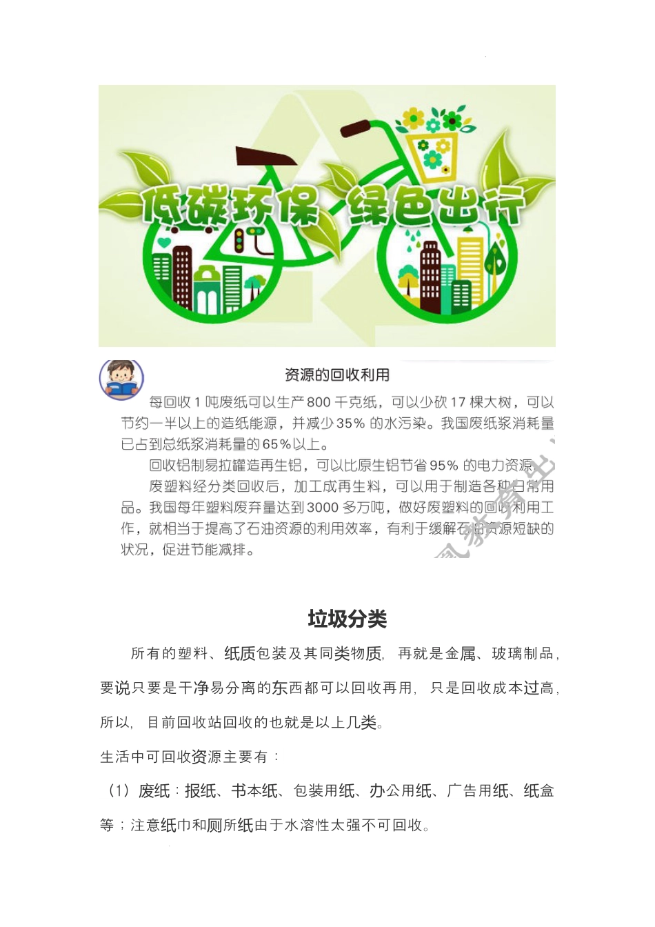 六年级下册科学资料卡.docx