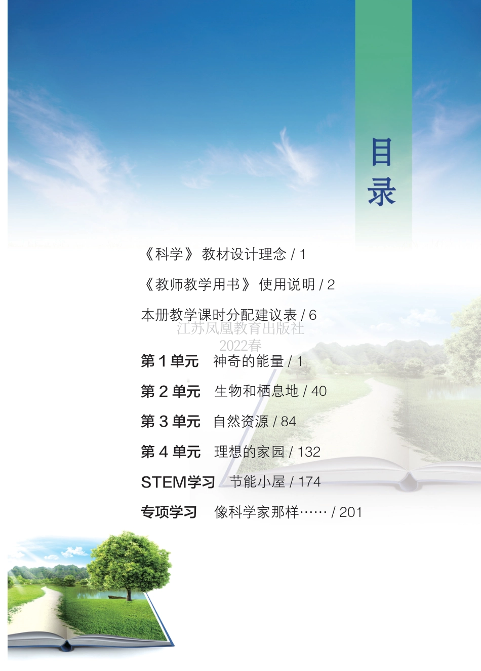 苏教版六年级科学下册《科学教师用书》（配套新教材）.pdf