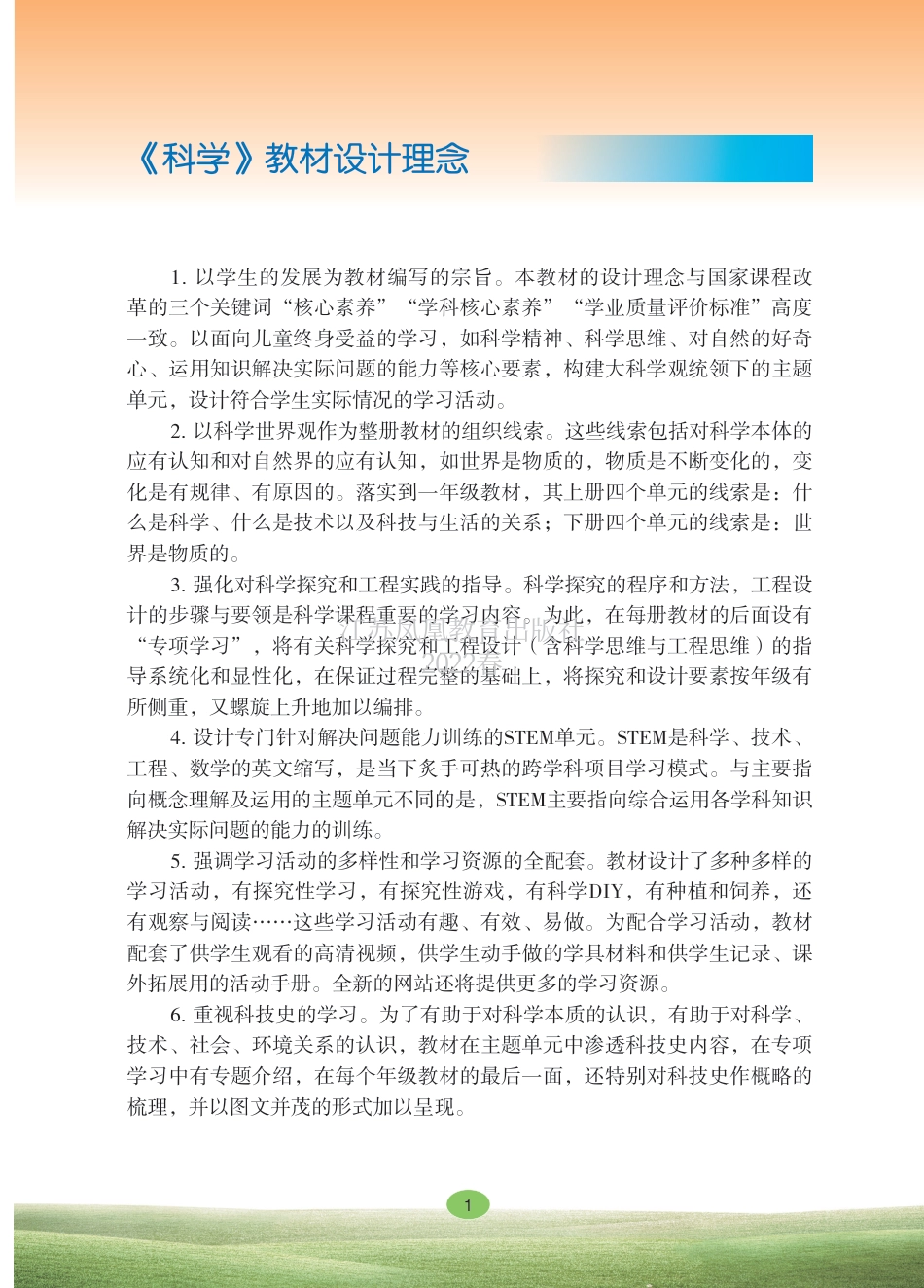 苏教版六年级科学下册《科学教师用书》（配套新教材）.pdf