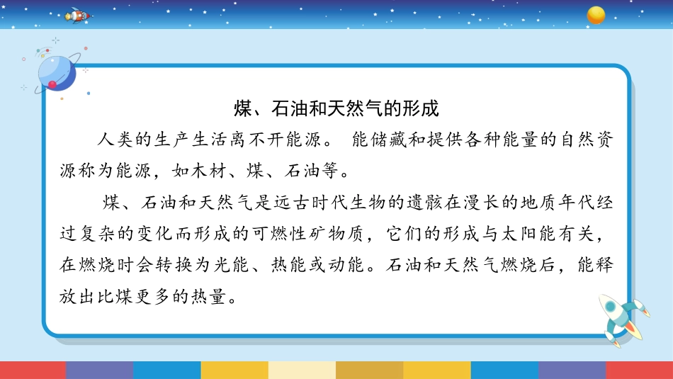 苏教版 六年级下册科学3.10：煤、石油和天然气.pptx