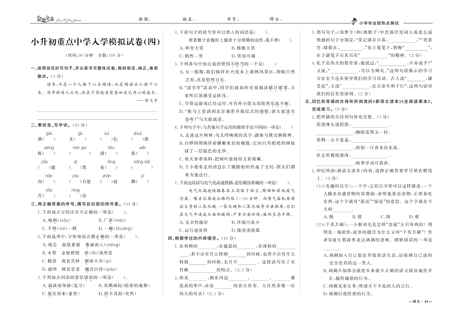 小升初重点中学入学模拟考试（四）.pdf