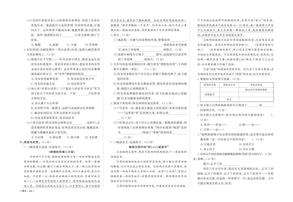 小升初重点中学入学模拟考试（四）.pdf