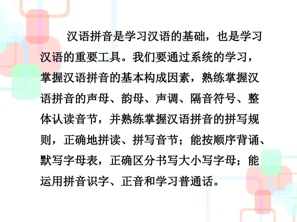 【小升初】语文总复习课件 - 2019小升初总复习-第一章    汉语拼音｜全国通用 (共86张PPT).ppt