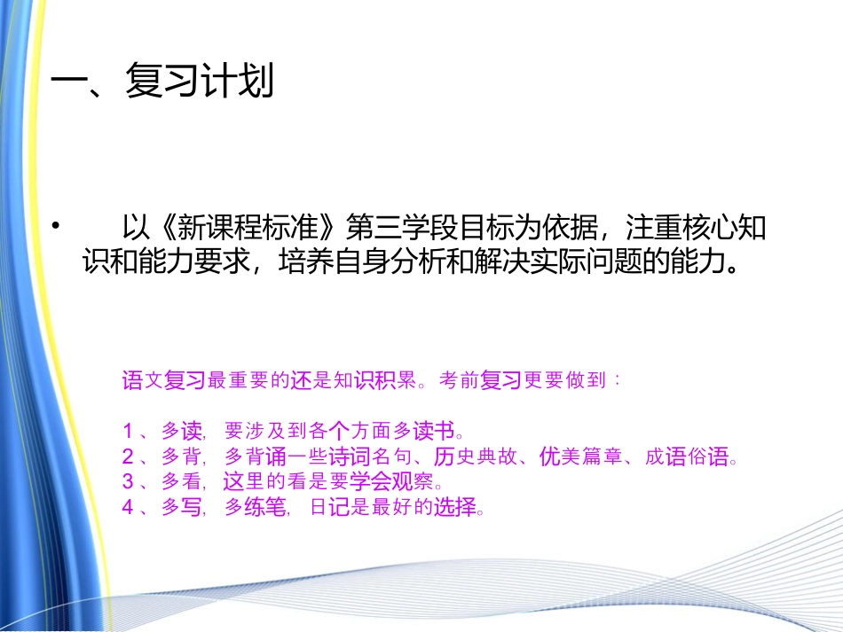 小升初语文总复习.ppt
