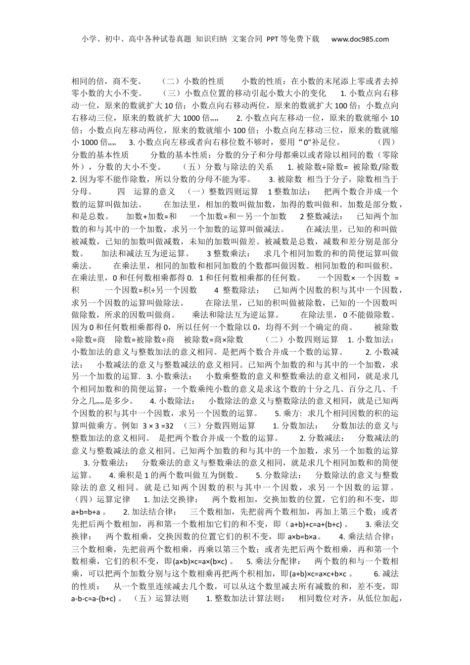 1、小学数学总复习资料_易提分旗舰店.docx