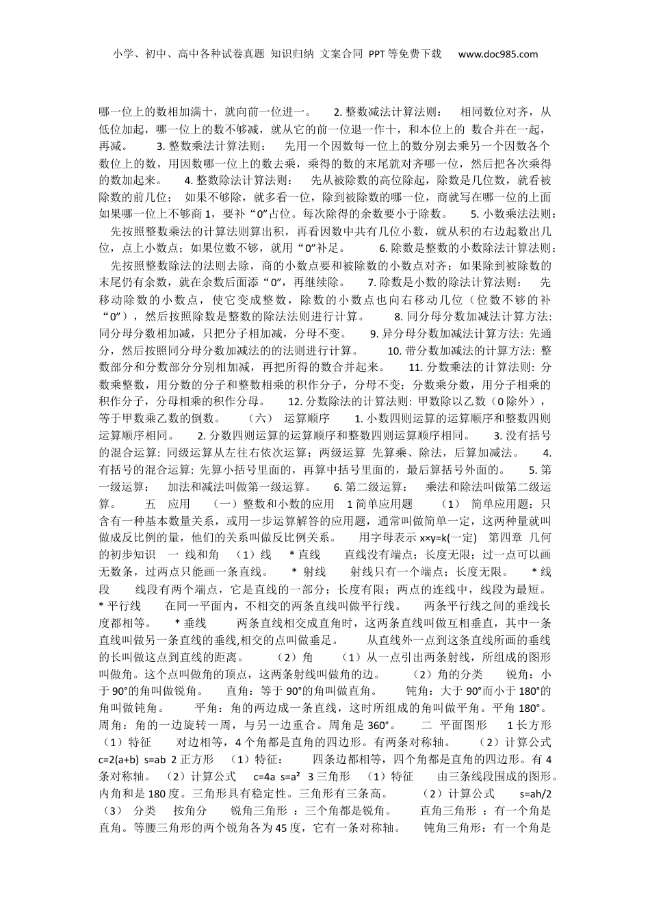 1、小学数学总复习资料_易提分旗舰店.docx