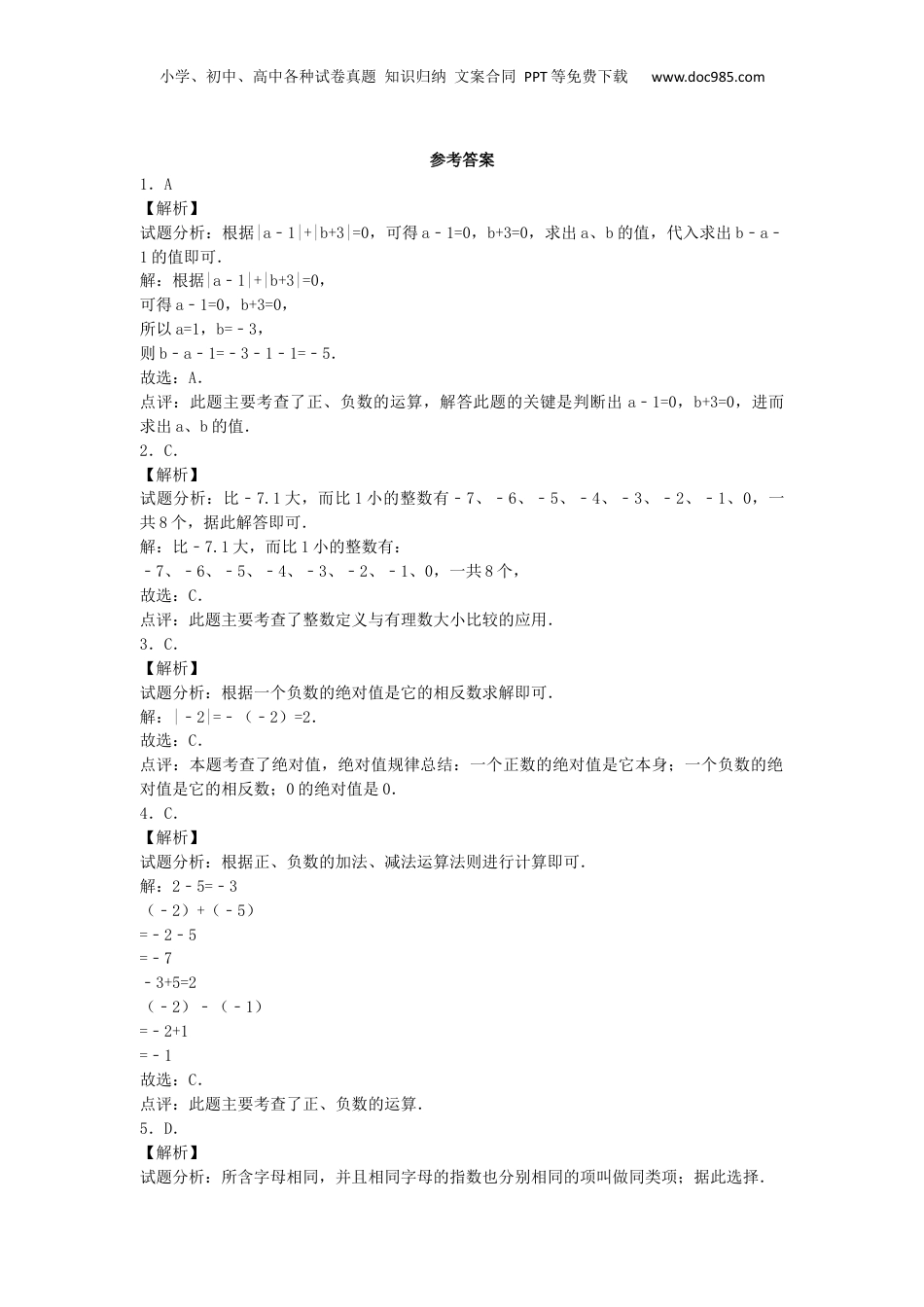 小升初数学模拟试卷（42）-加油站-人教新课标（带解析）（网资源）.docx