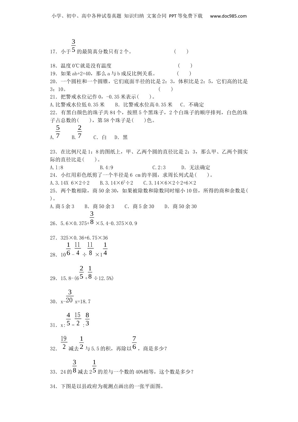 小升初数学模拟试卷（41）-加油站-人教新课标（带解析）（网资源）.docx