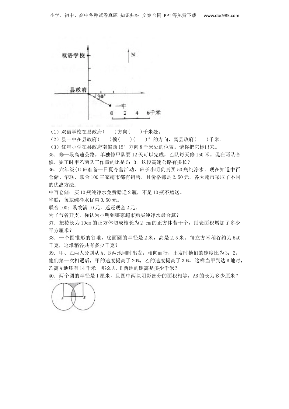 小升初数学模拟试卷（41）-加油站-人教新课标（带解析）（网资源）.docx