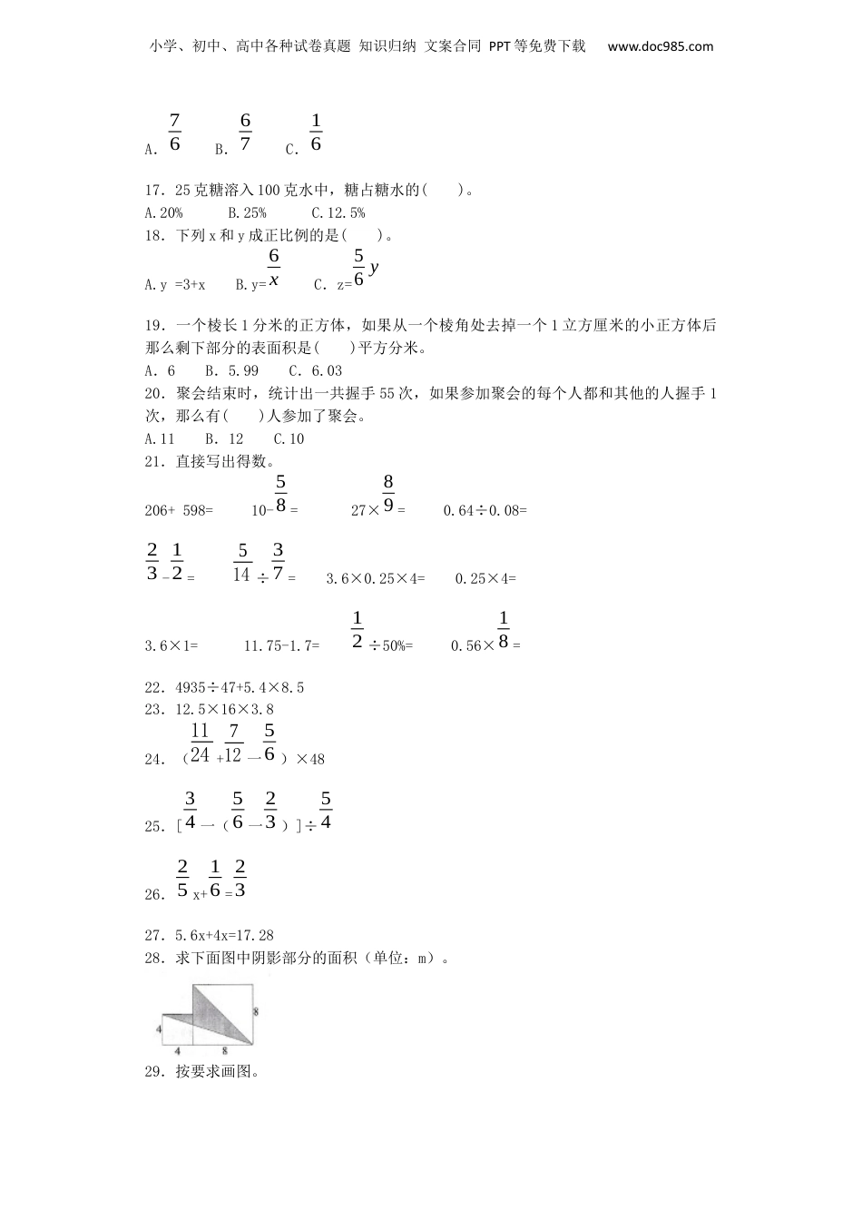小升初数学模拟试卷（40）-加油站-人教新课标（带解析）（网资源）.docx