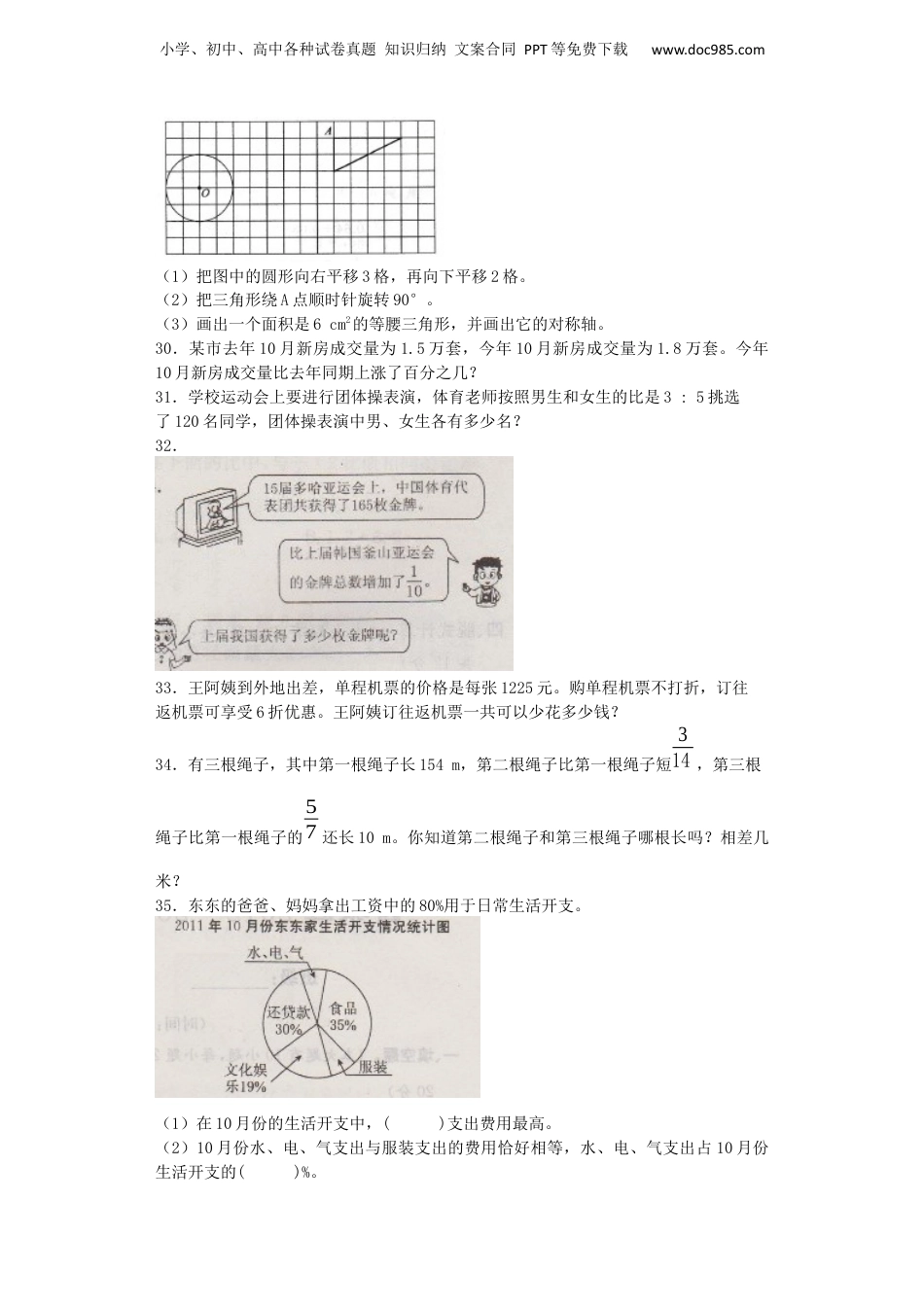 小升初数学模拟试卷（40）-加油站-人教新课标（带解析）（网资源）.docx