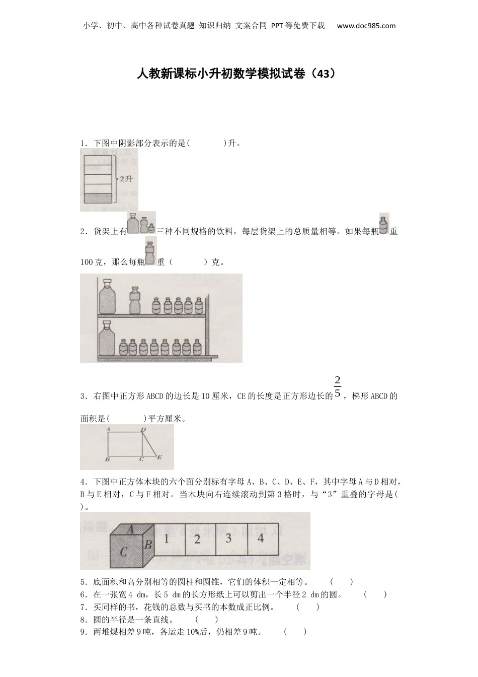 小升初数学模拟试卷（39）-加油站-人教新课标（带解析）（网资源）.docx