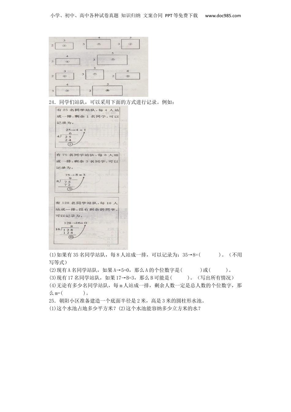 小升初数学模拟试卷（39）-加油站-人教新课标（带解析）（网资源）.docx