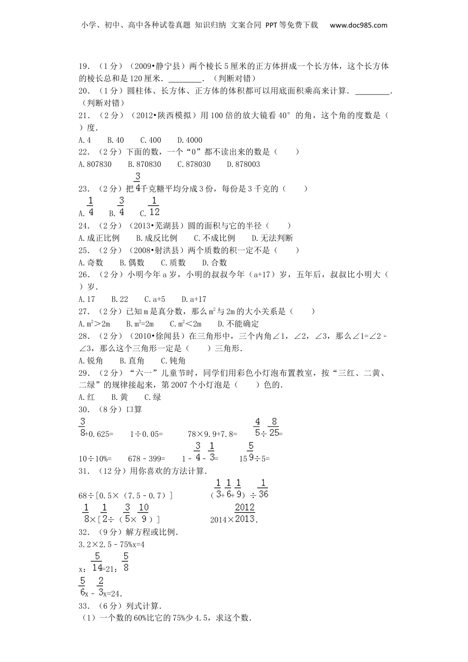小升初数学模拟试卷（36）-加油站-人教新课标（带解析）（网资源）.docx