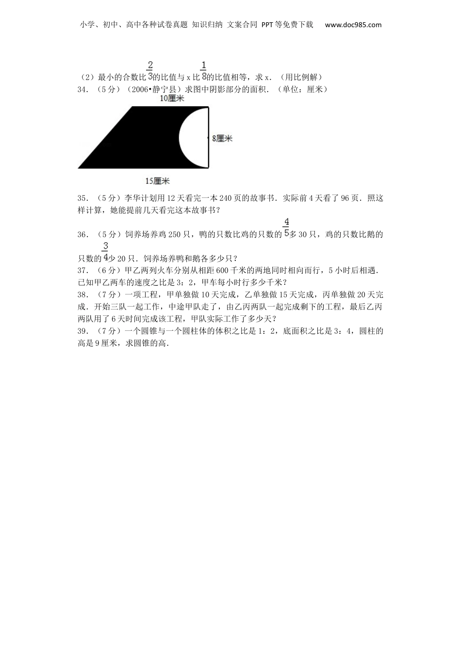 小升初数学模拟试卷（36）-加油站-人教新课标（带解析）（网资源）.docx