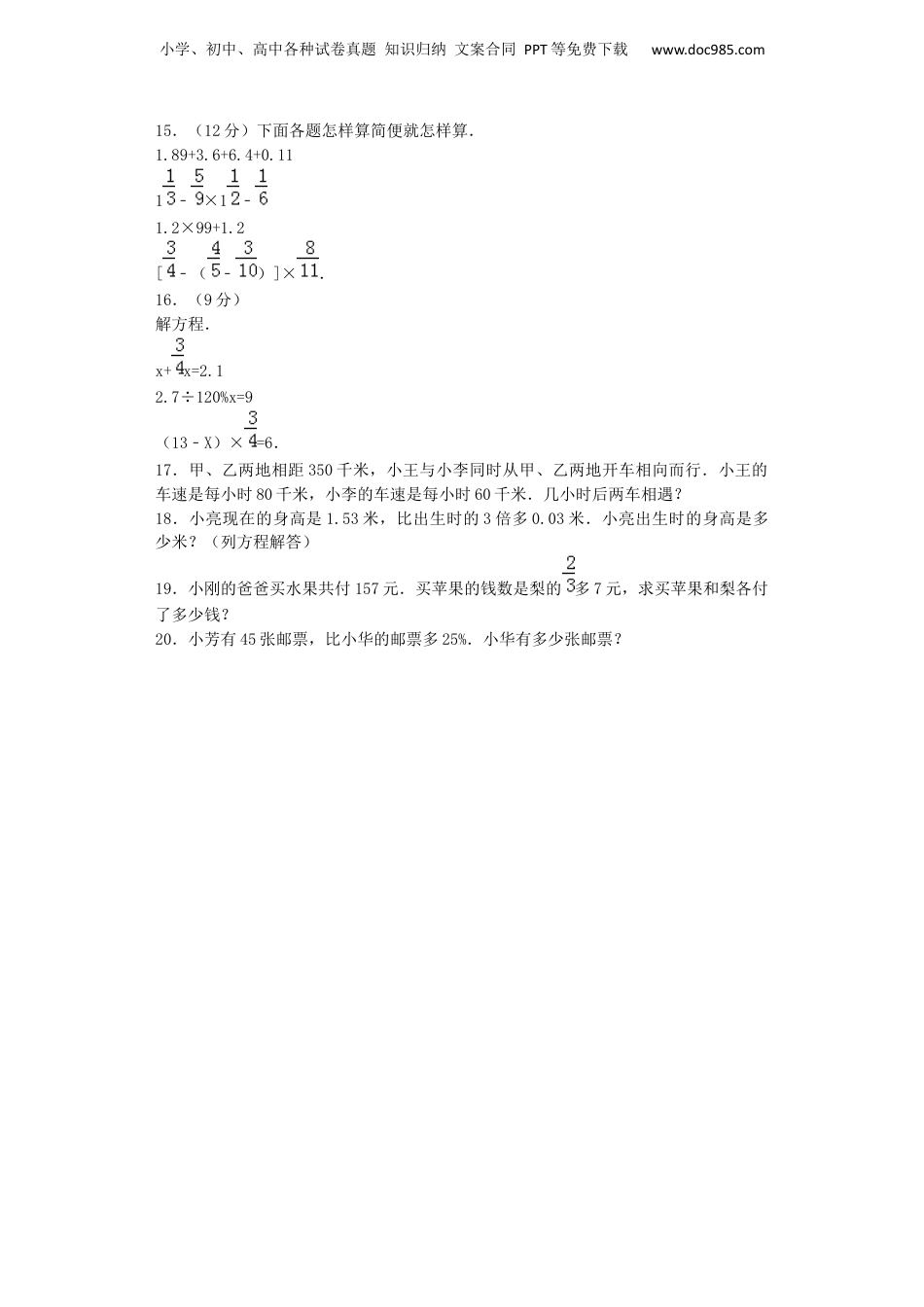 小升初数学模拟试卷（35）-加油站-人教新课标（带解析）（网资源）.docx