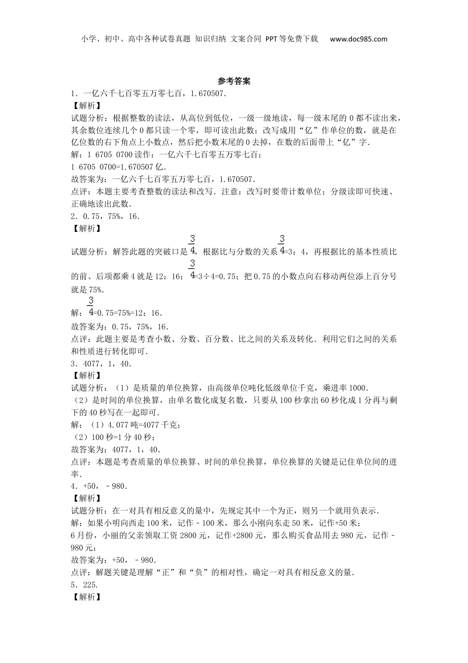 小升初数学模拟试卷（35）-加油站-人教新课标（带解析）（网资源）.docx