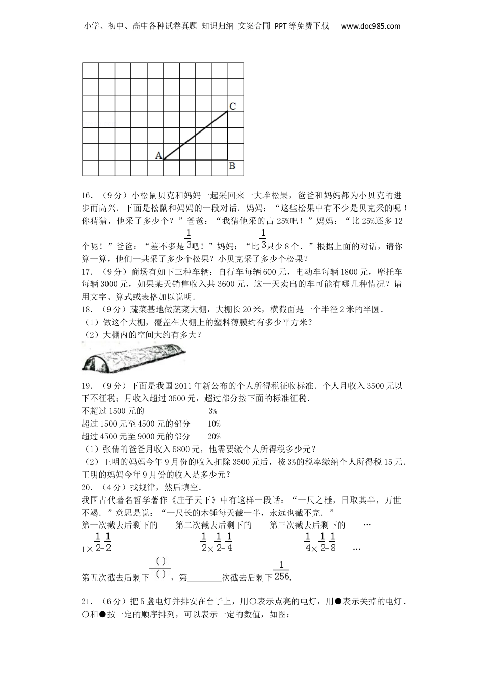 小升初数学模拟试卷（34）-加油站-人教新课标（带解析）（网资源）.docx