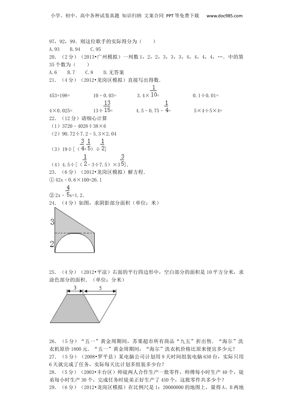 小升初数学模拟试卷（33）-加油站-人教新课标（带解析）（网资源）.docx