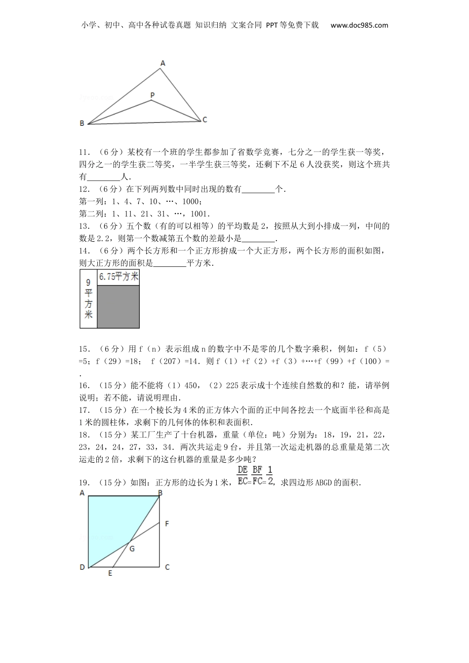 小升初数学模拟试卷（32）-加油站-人教新课标（带解析）（网资源）.docx