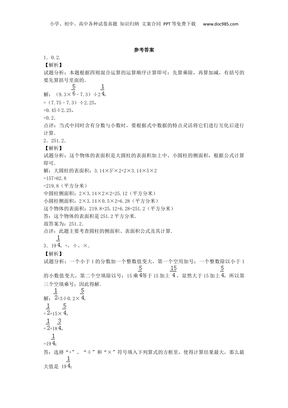 小升初数学模拟试卷（32）-加油站-人教新课标（带解析）（网资源）.docx