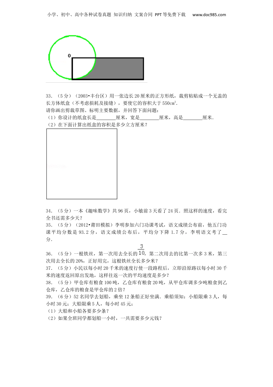 小升初数学模拟试卷（31）-加油站-人教新课标（带解析）（网资源）.docx